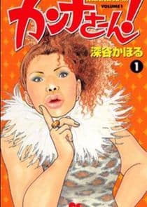 Kanna-san! thumbnail