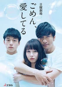 Gomen, Aishiteru thumbnail