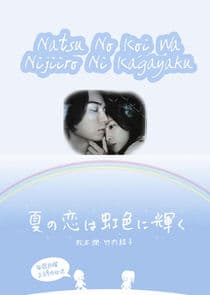 Natsu no Koi wa Nijiiro ni Kagayaku thumbnail