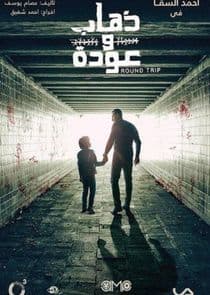 Round Trip thumbnail