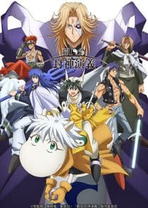 Hakyu Hoshin Engi thumbnail