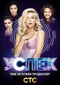 Успех thumbnail