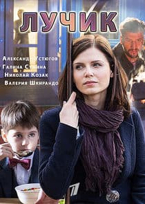 Лучик thumbnail