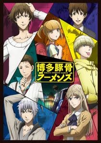 Hakata Tonkotsu Ramens thumbnail