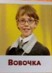 Вовочка thumbnail