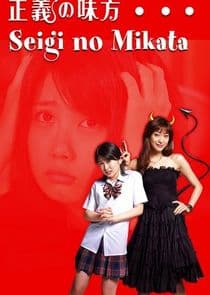Seigi no Mikata thumbnail