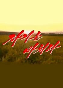 Jagireul Bachira thumbnail