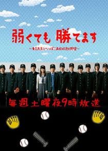 Yowakutemo Katemasu thumbnail