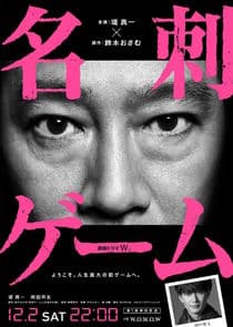 Meishi Game thumbnail