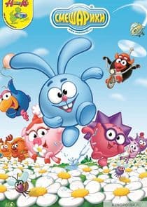 Азбуки Смешариков thumbnail