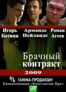 Брачный контракт thumbnail