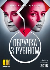 Обручка з рубіном thumbnail