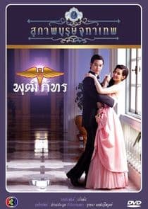 Khun Chai Puttipat thumbnail