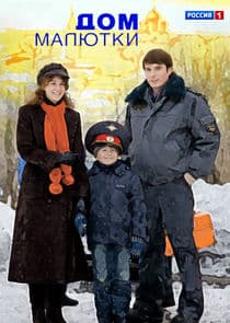 Дом малютки thumbnail