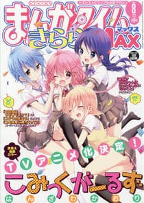Comic Girls thumbnail