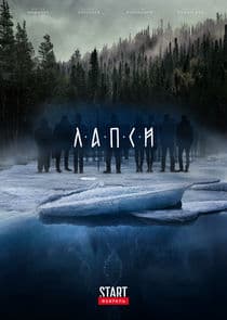 Лапси thumbnail