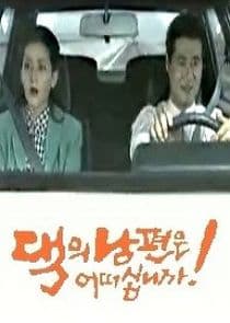 How's Your Husband? thumbnail