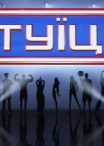 Інтуїція thumbnail