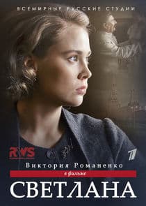 Светлана thumbnail