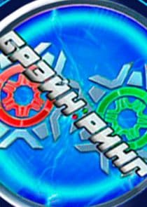 Брэйн ринг thumbnail