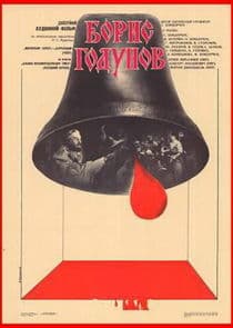 Борис Годунов thumbnail