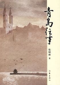 Once Upon a Time in Tsingtsao thumbnail