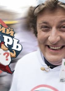 Бегущий косарь thumbnail