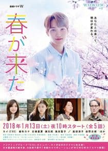 Haru ga Kita thumbnail