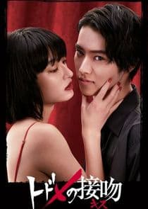 Todome no Kiss thumbnail