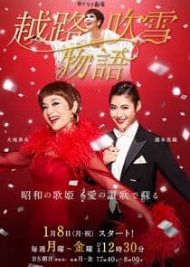 Koshiji Fubuki Monogatari thumbnail