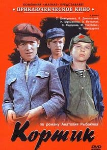 Кортик thumbnail