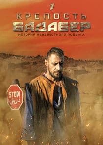 Крепость Бадабер thumbnail