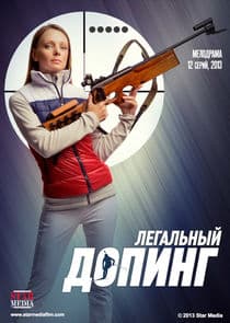 Легальный допинг thumbnail