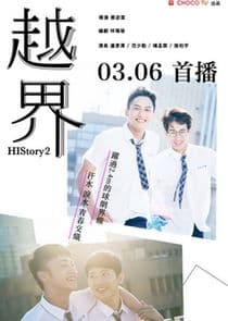 HIStory2: Crossing the Line thumbnail