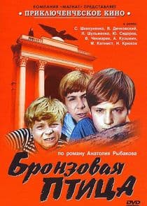 Бронзовая птица thumbnail