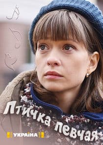 Птичка певчая thumbnail