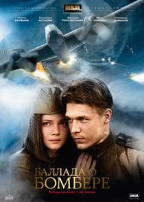 Баллада о бомбере thumbnail