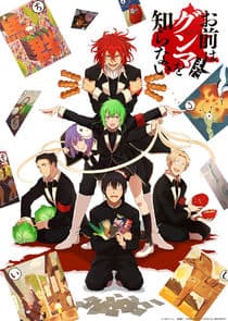 Omae wa Mada Gunma wo Shiranai thumbnail