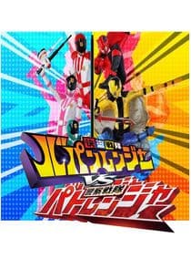 Kaitou Sentai Lupinranger VS Keisatsu Sentai Patoranger thumbnail