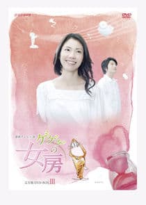 Gegege no Nyobo thumbnail