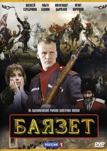 Баязет thumbnail