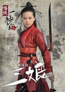 Guai Xia Yi Zhi Mei thumbnail