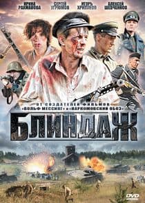 Блиндаж thumbnail