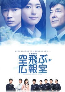 Soratobu Kouhoushitsu thumbnail