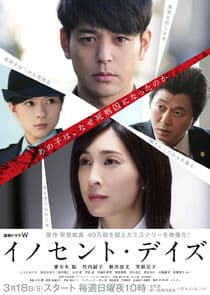 Innocent Days thumbnail