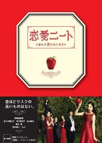 Renai neet: wasureta koi no hajimekata thumbnail