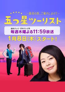 Five-Star Tourist thumbnail