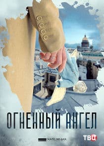 Огненный ангел thumbnail