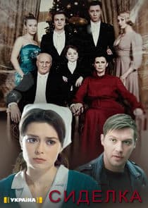 Сиделка thumbnail