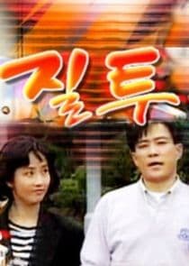 Jealousy thumbnail